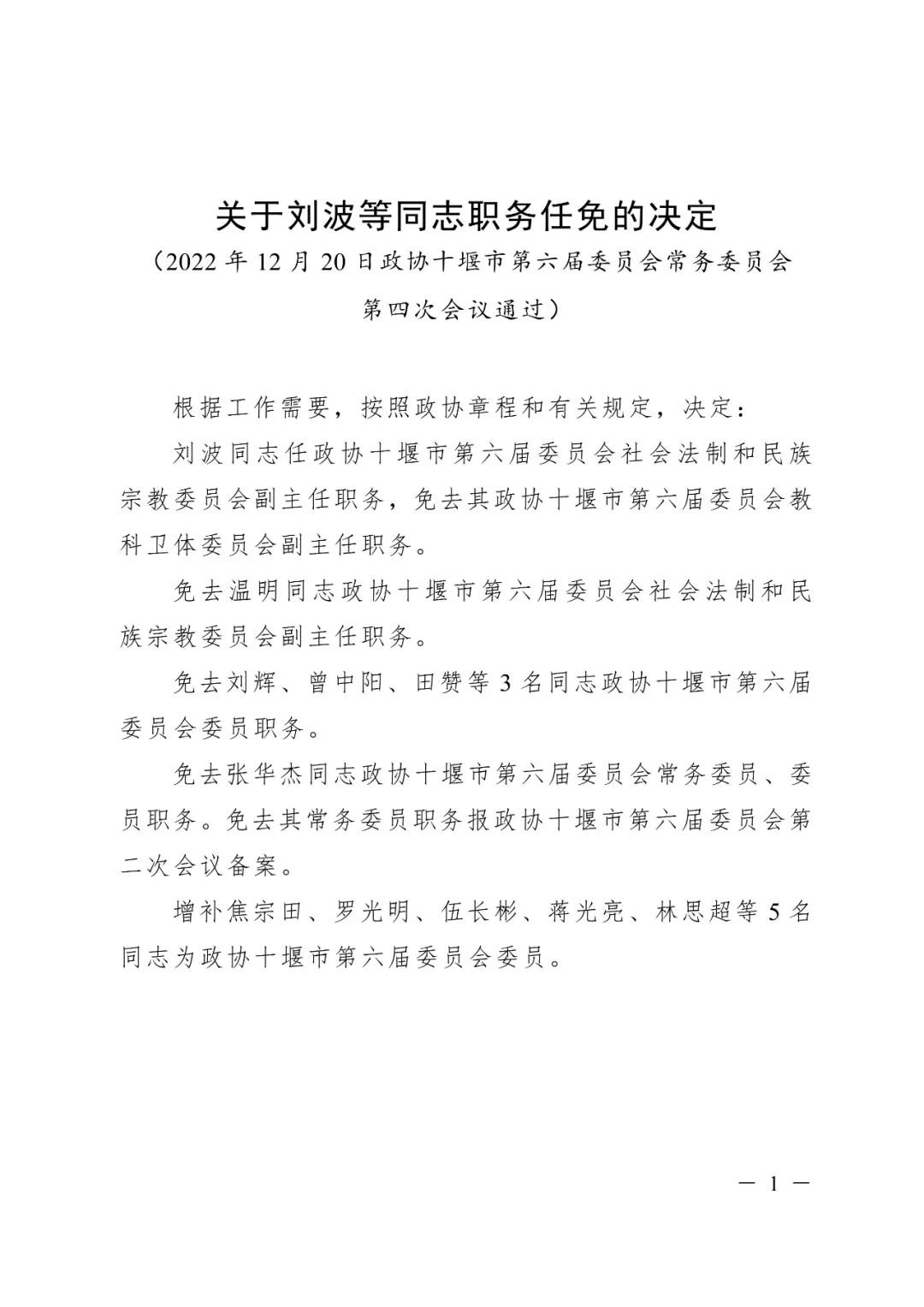 湖北最新人事任免動(dòng)態(tài)，觀察與分析