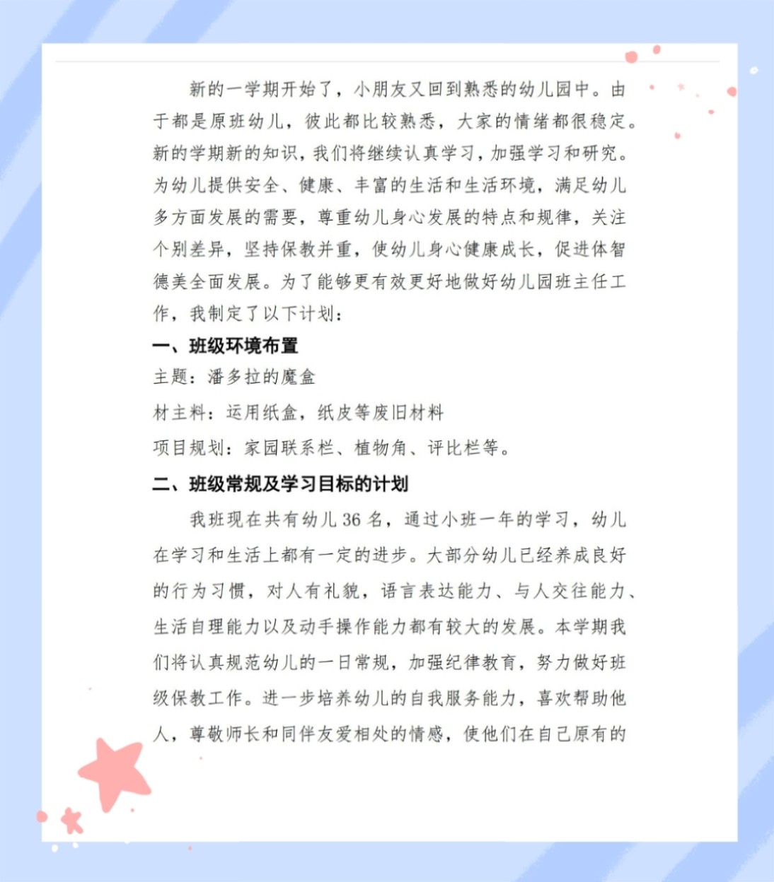 特色小店奇遇，探尋班級計劃背后的隱藏寶藏