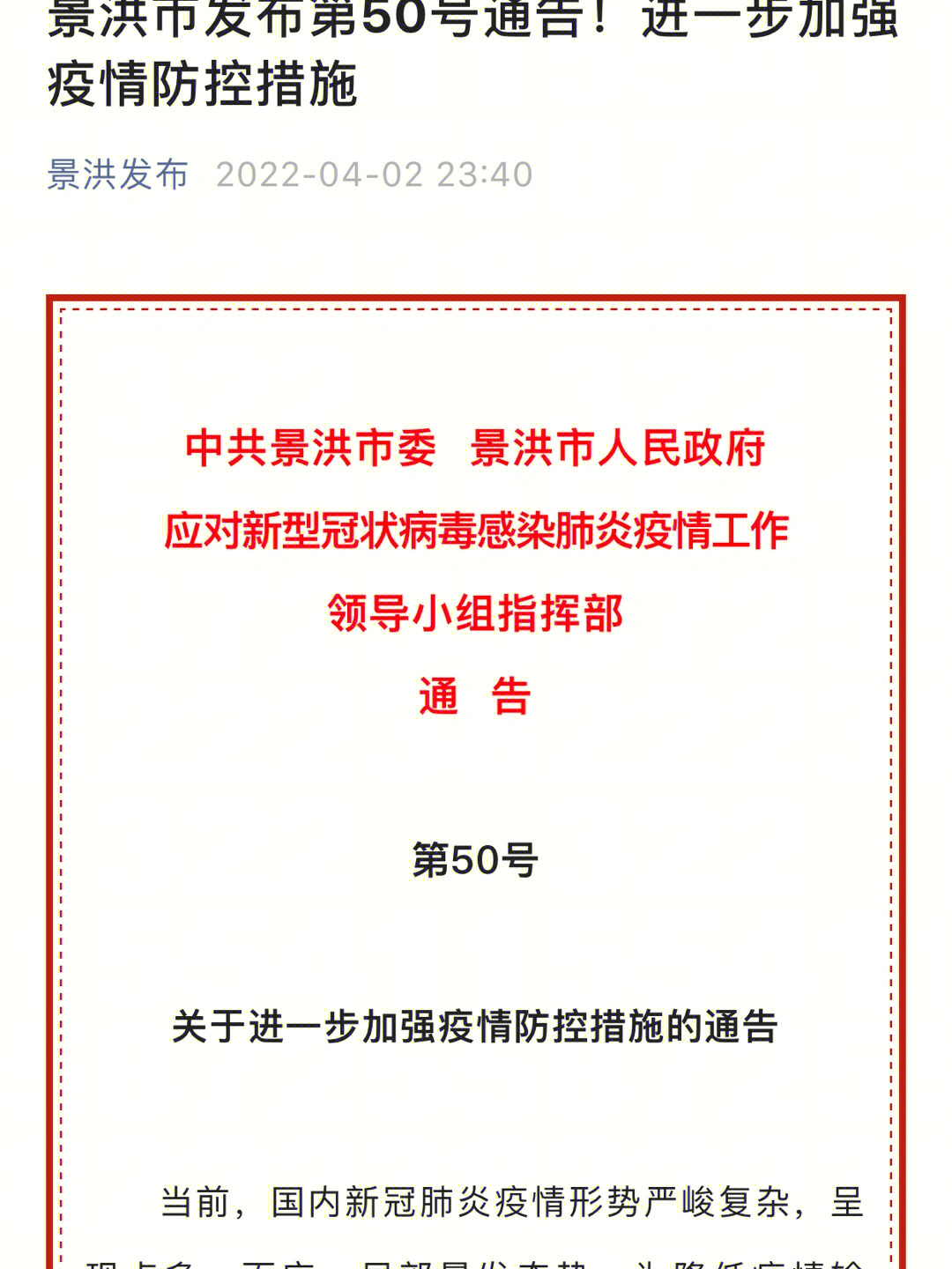 景洪最新通告，城市發(fā)展與民生改善同步推進(jìn)