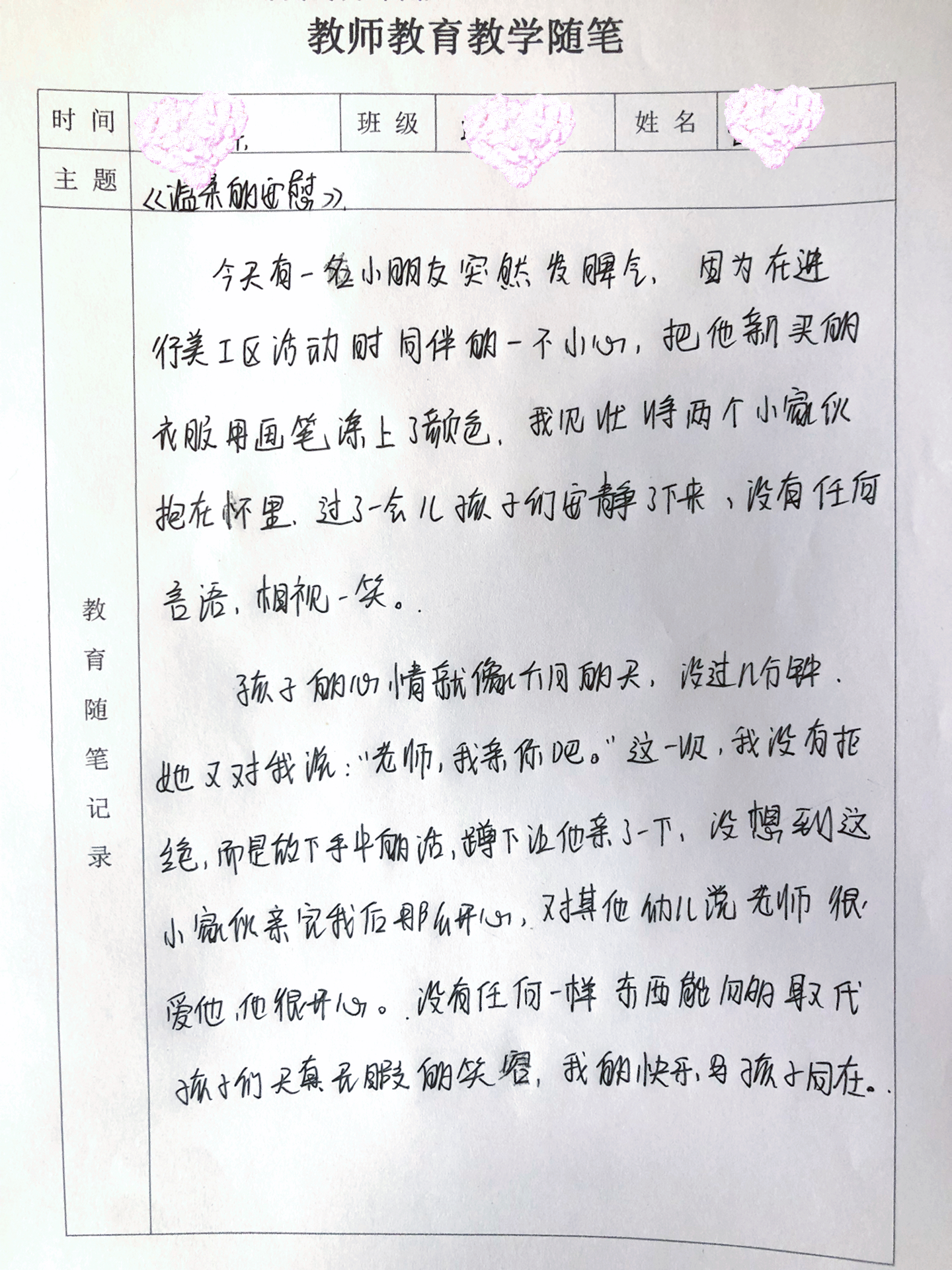 最新幼師隨筆，探索幼兒教育的無限潛能