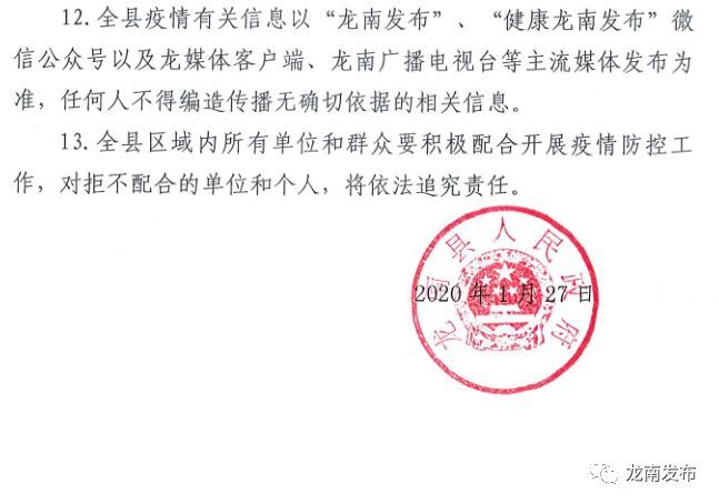 尋甸最新通告發(fā)布，關(guān)于重要信息的更新
