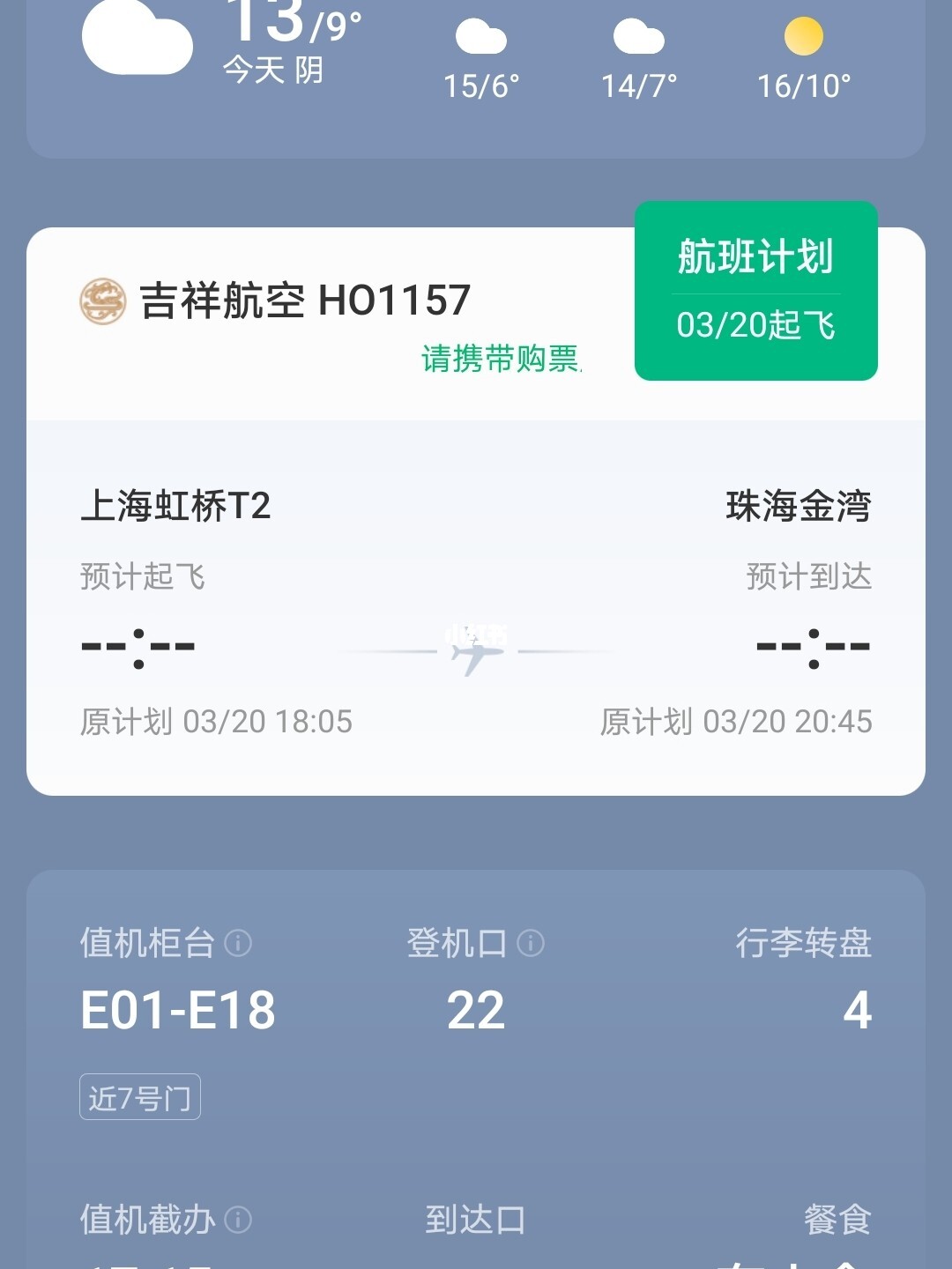 上海轉(zhuǎn)機(jī)最新，一場意外的旅行插曲體驗