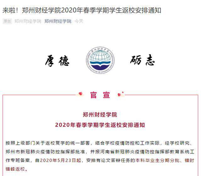 最新復(fù)學(xué)通知公布，學(xué)生返校安排及注意事項(xiàng)