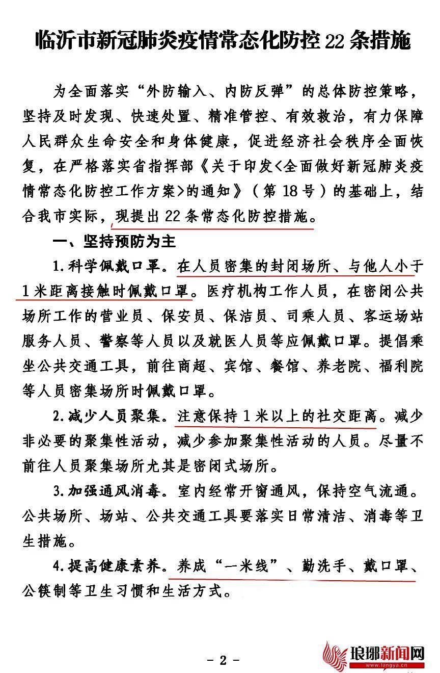 臨沂政策解讀，最新通知聚焦要點(diǎn)解析