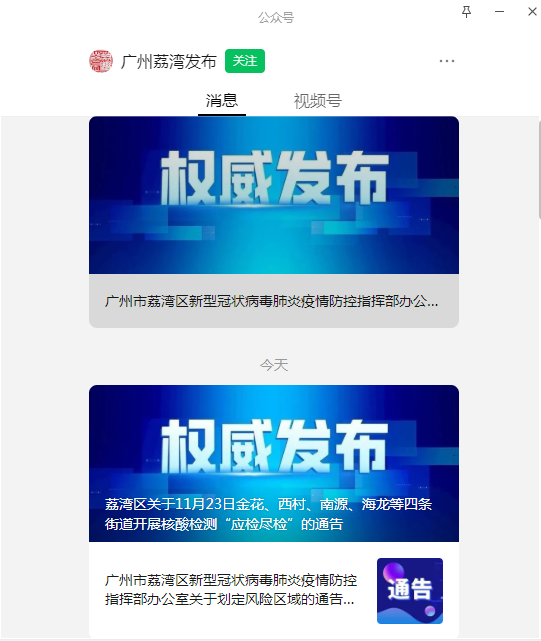 廣州最新公告背后的暖心故事揭秘