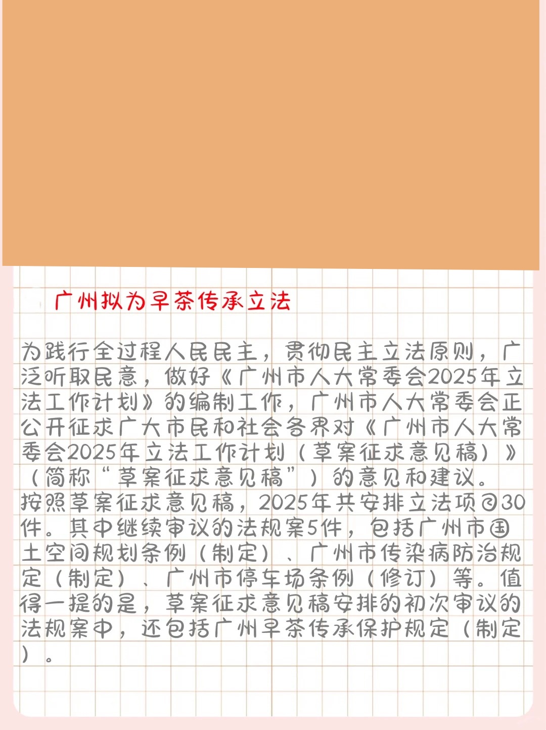 廣州最新立法解讀，你了解了嗎？