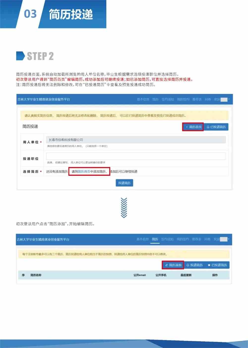 開啟職場(chǎng)新篇章，最新投簡(jiǎn)歷，自信邁向未來！