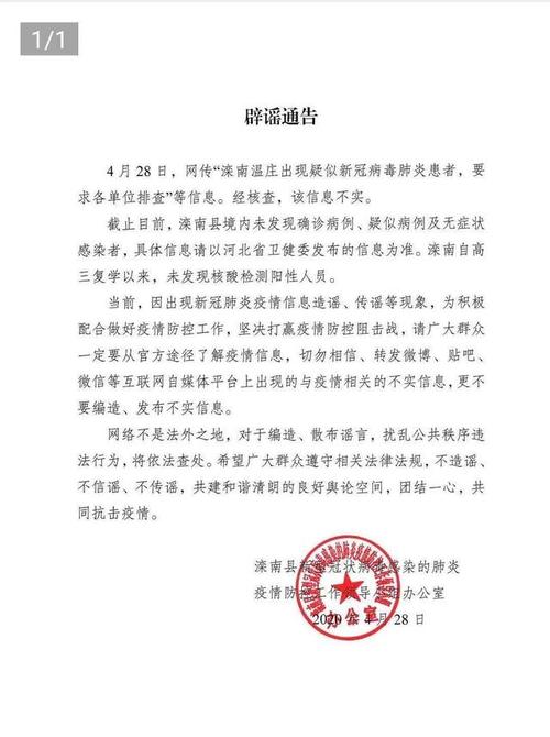 疫情最新辟謠??，真相揭秘，避免被謠言誤導(dǎo)！