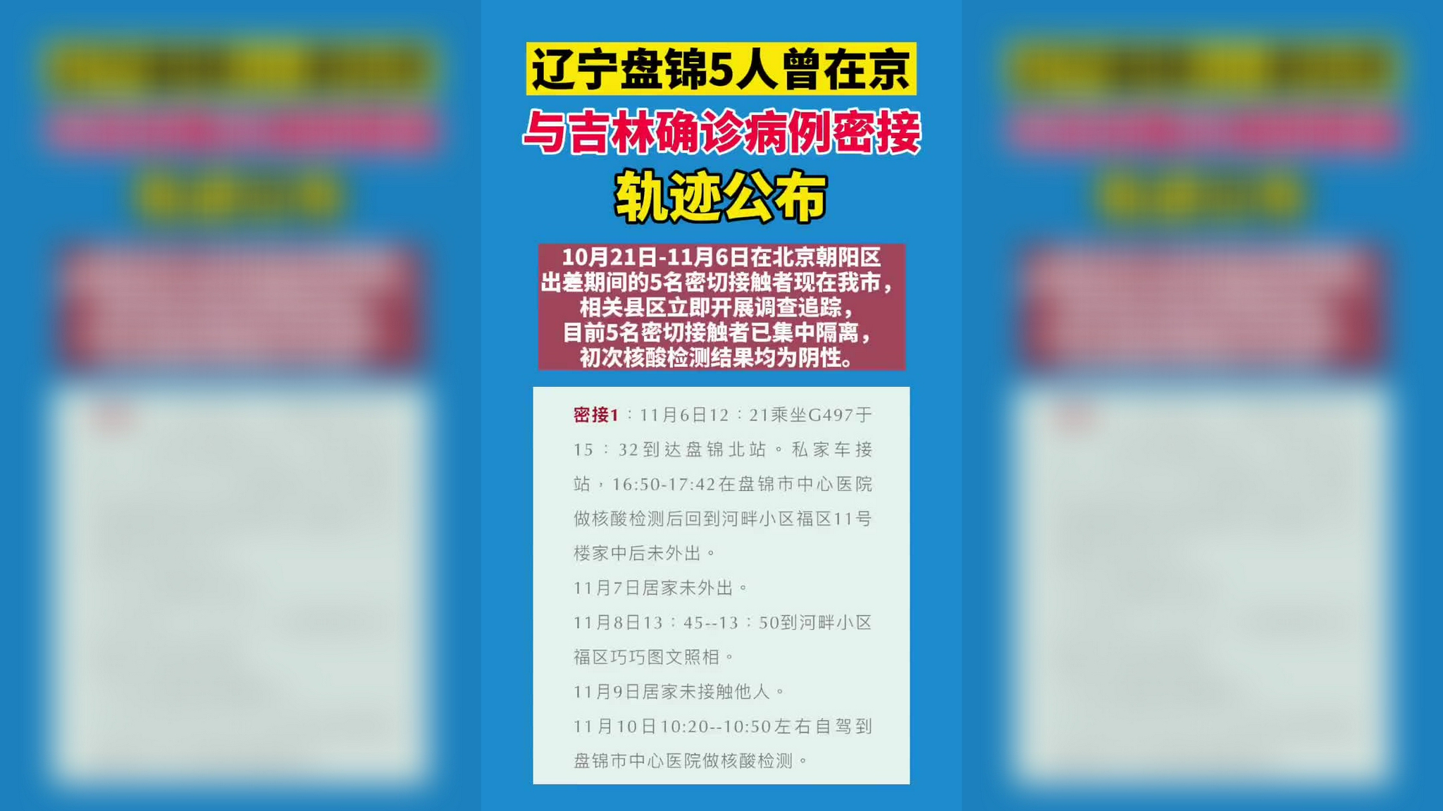 盤錦最新病例，疫情下的堅(jiān)守與希望