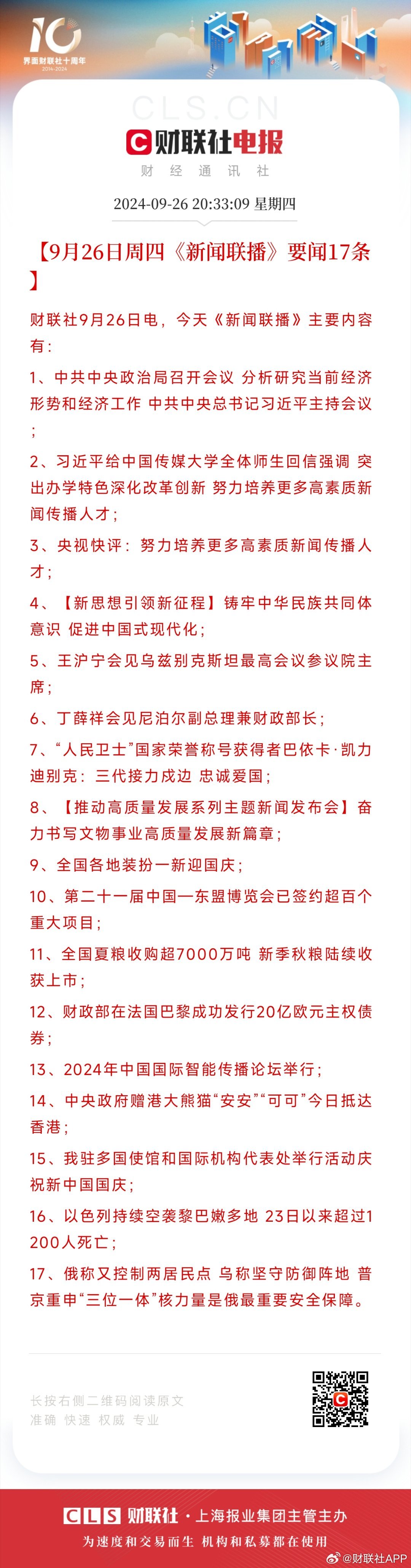 每日熱點要聞速遞，全球動態(tài)盡在掌握