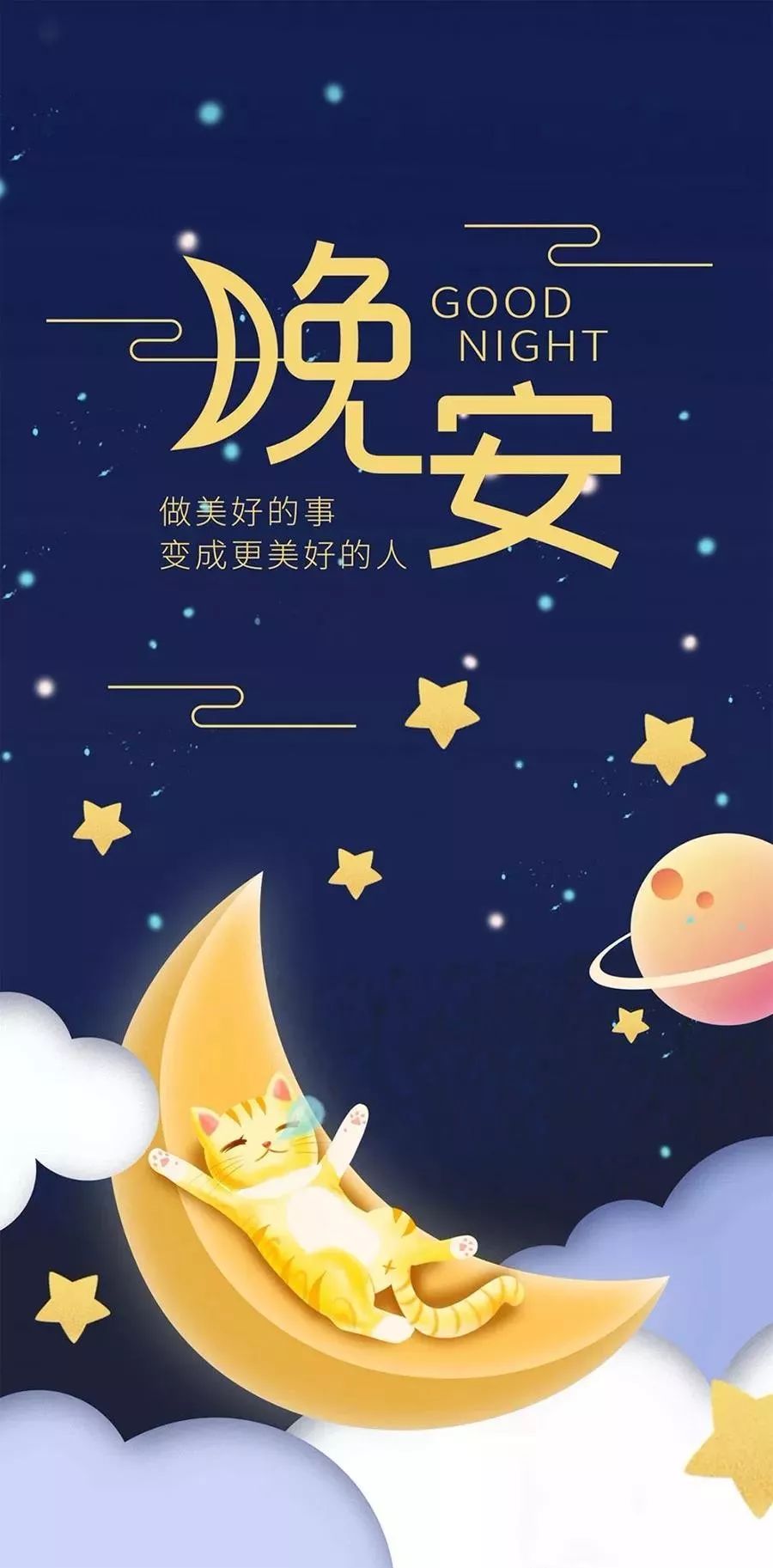 晚安最新，溫馨告別與嶄新啟航的時(shí)代篇章