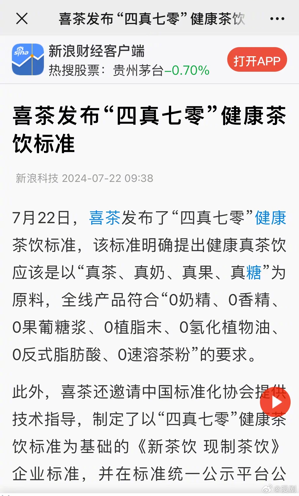 喜茶最新論文，一杯茶，演繹溫馨日常故事