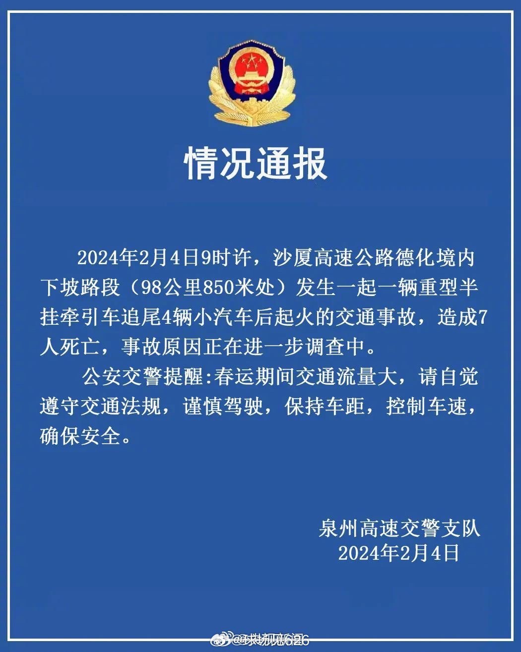 福建最新事故深度解析，事故原因、應(yīng)對之策及反思