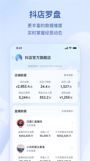 抖店最新版，全新體驗與功能詳解