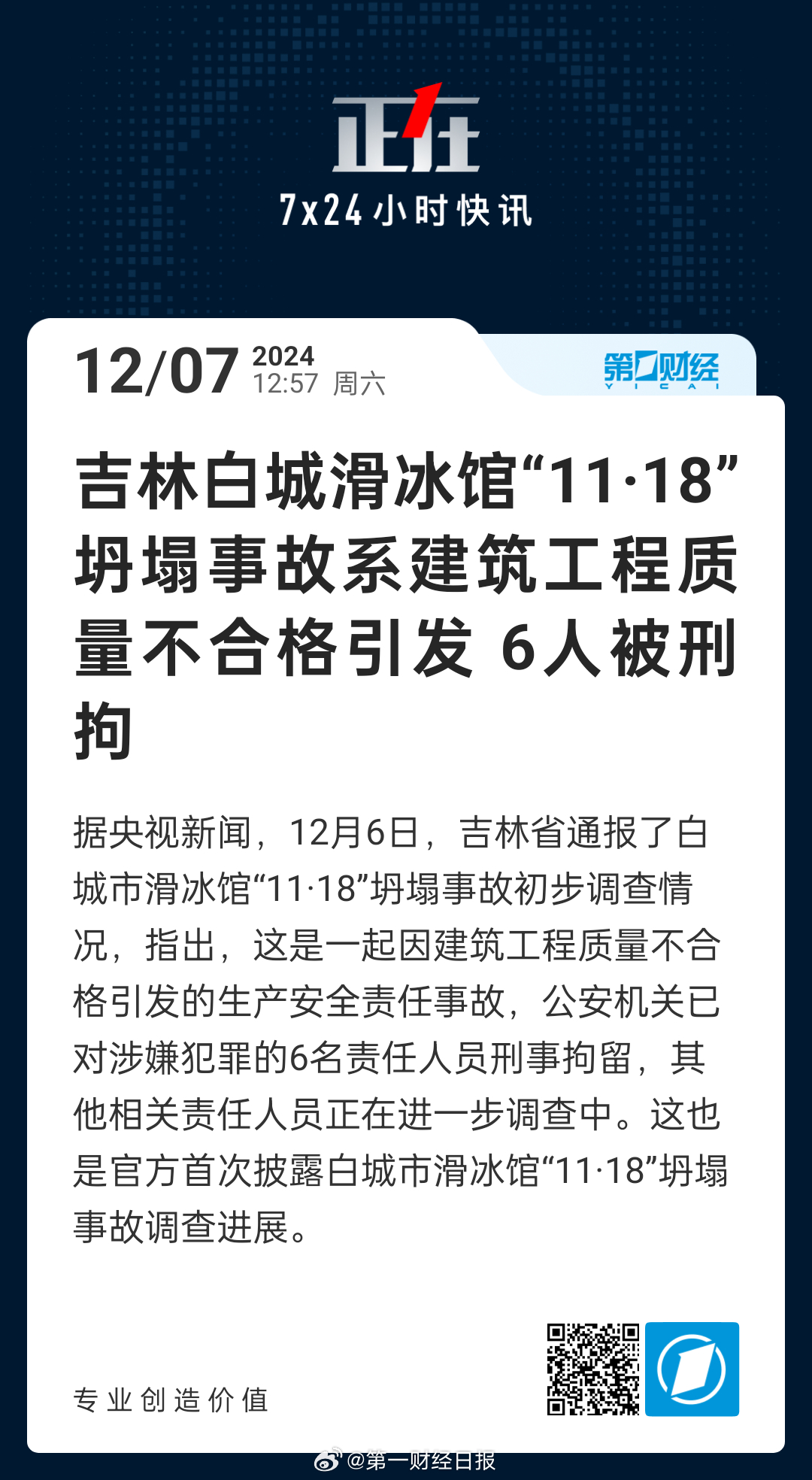 吉林城管最新事件，力量變革與自信成就感的展現(xiàn)