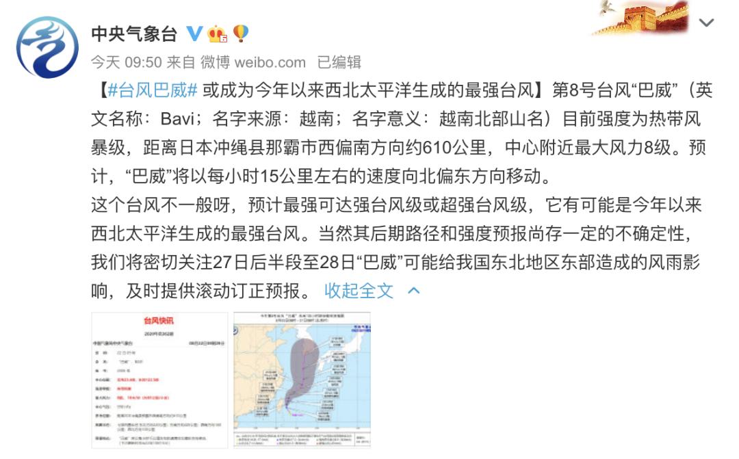 巴威臺(tái)風(fēng)最新報(bào)告，監(jiān)測(cè)、應(yīng)對(duì)指南全解析