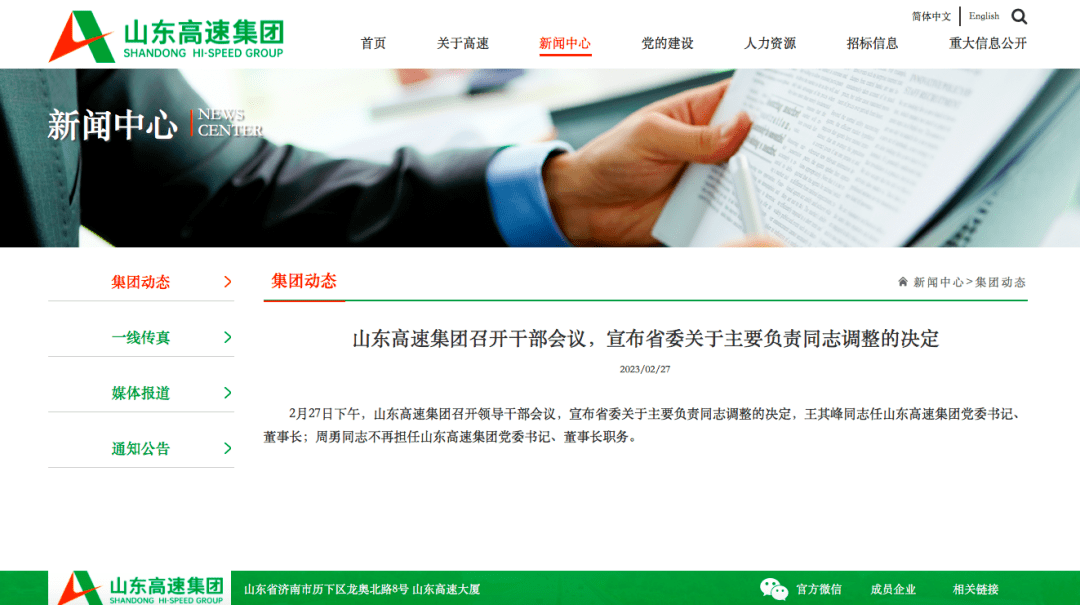 山東高速集團(tuán)最新信息概覽，最新動(dòng)態(tài)與進(jìn)展總結(jié)