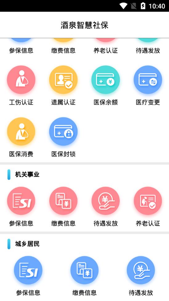 智慧社保最新版引領(lǐng)未來社保管理新潮流
