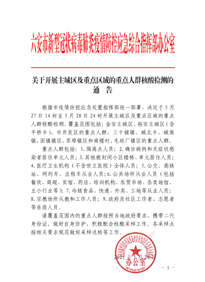 六安最新公告，啟程探索自然美景，尋覓內(nèi)心平和與寧靜之旅