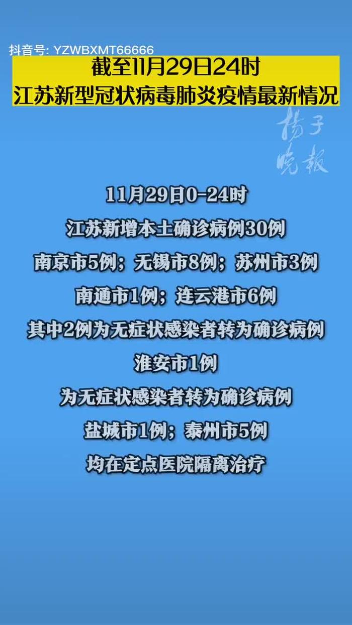江蘇地區(qū)肺炎疫情最新動(dòng)態(tài)