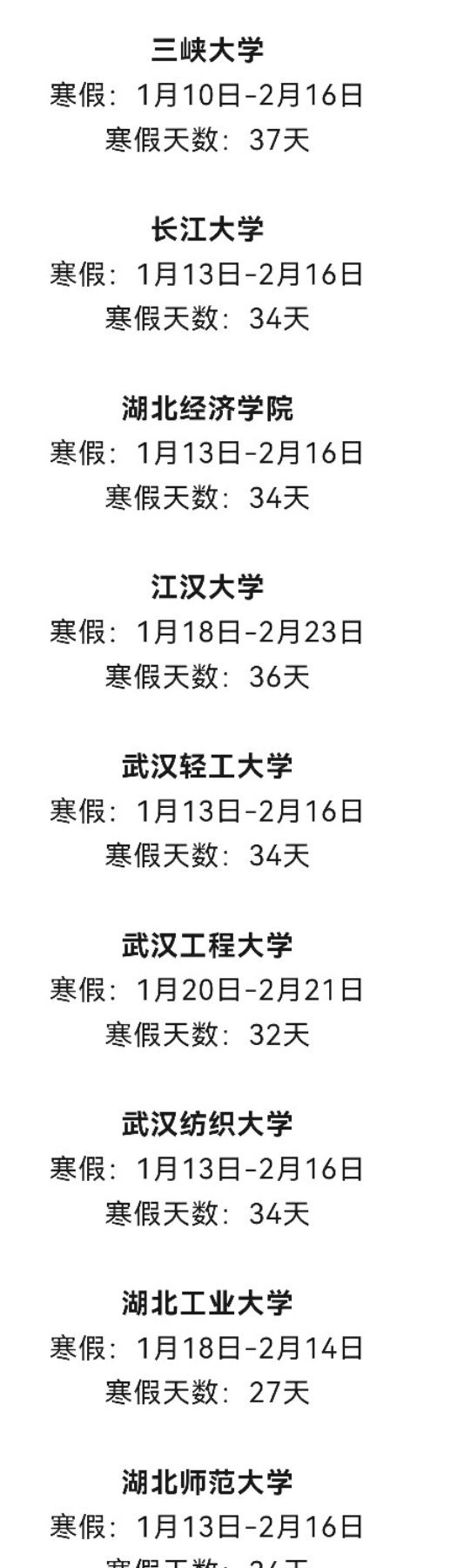 湖北高校放假最新通知詳解，步驟指南適用于初學(xué)者與進(jìn)階用戶