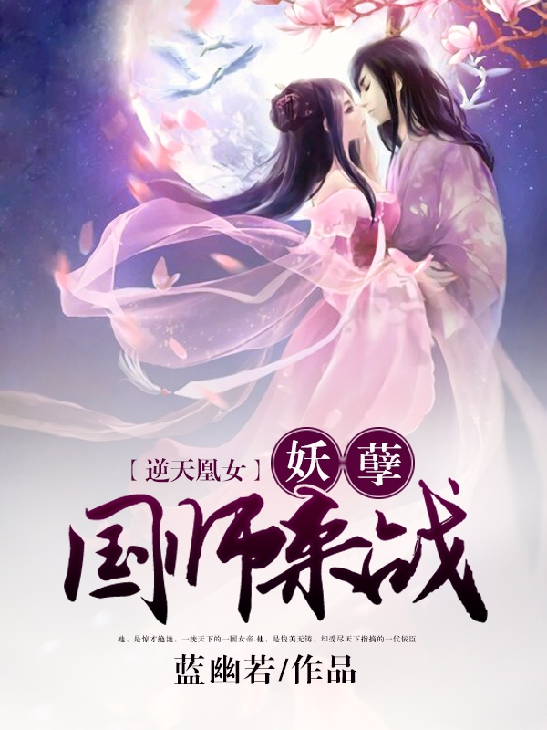 妖皇逆天最新更新，熱血重燃！