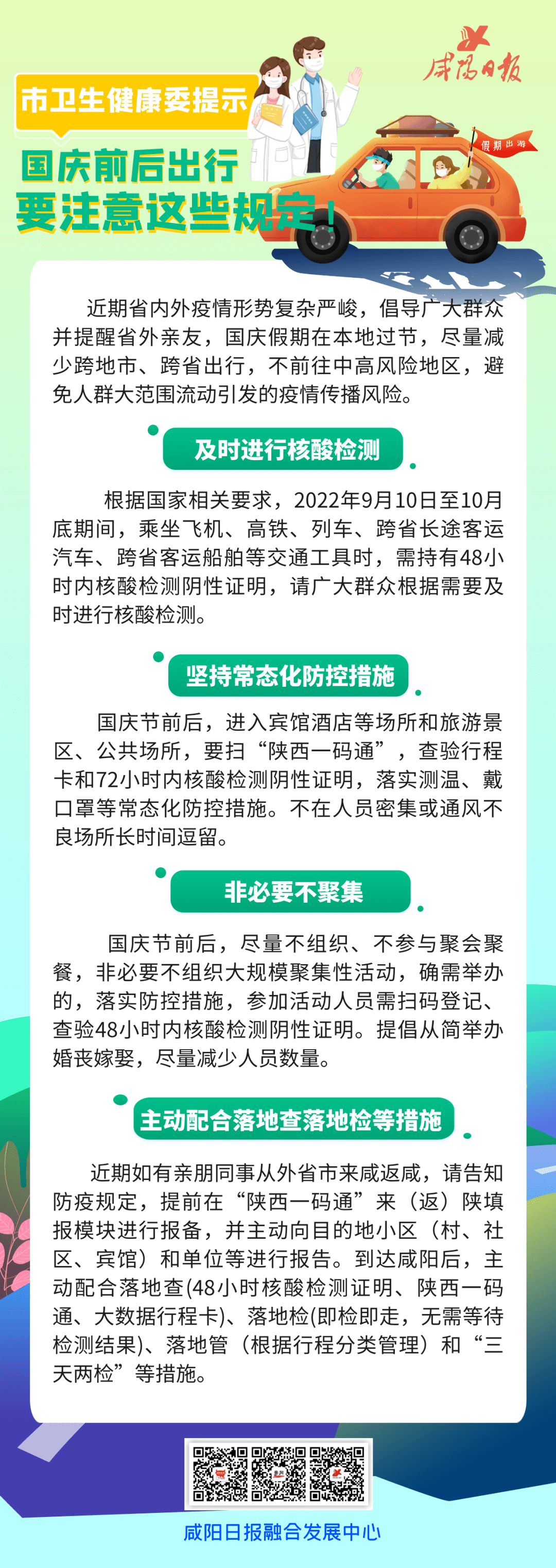 國慶返程最新規(guī)定與科技指南，開啟未來生活新篇章！